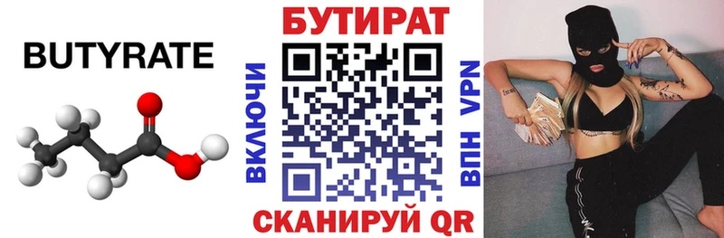 купить   Ступино  Бутират Butirat 
